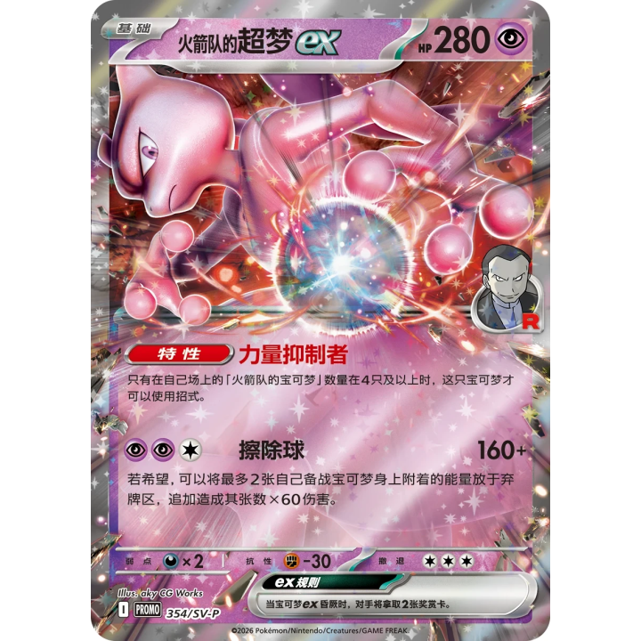 Pokemon TCG: Team Rocket Special Gift Box (CHI)